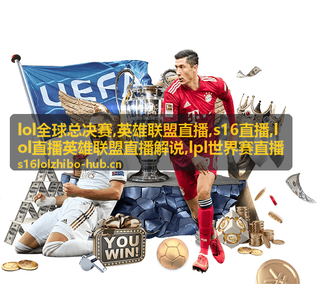 LPL世界赛直播配图：LOL全球总决赛S16直播晋级之路